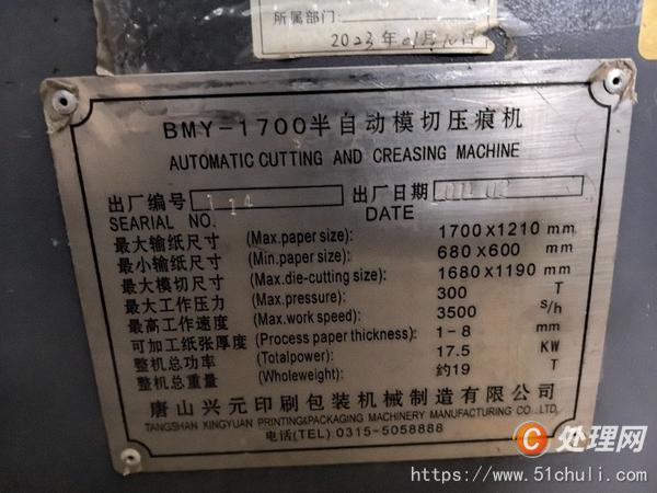 二手模切機