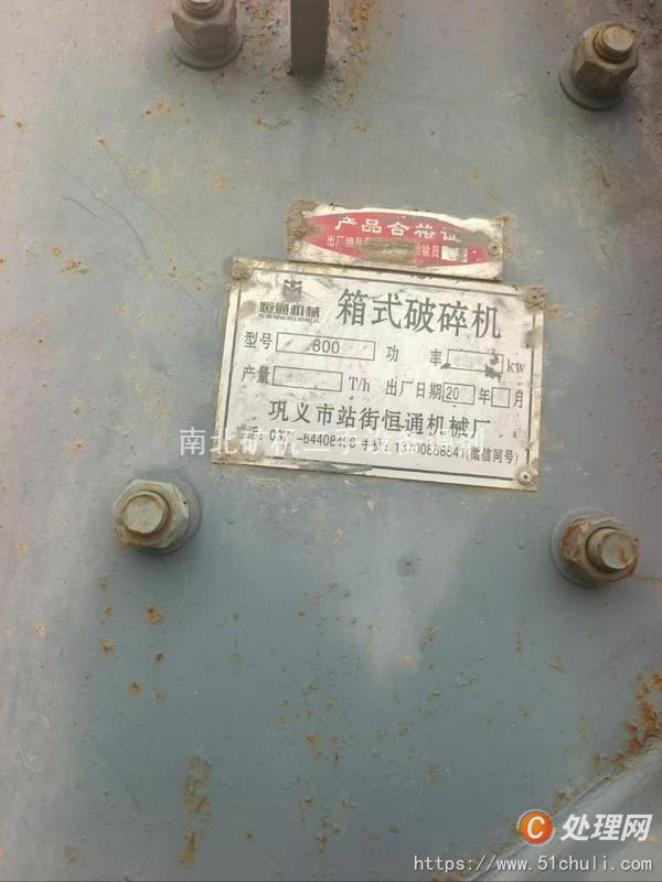 二手破碎機(jī)