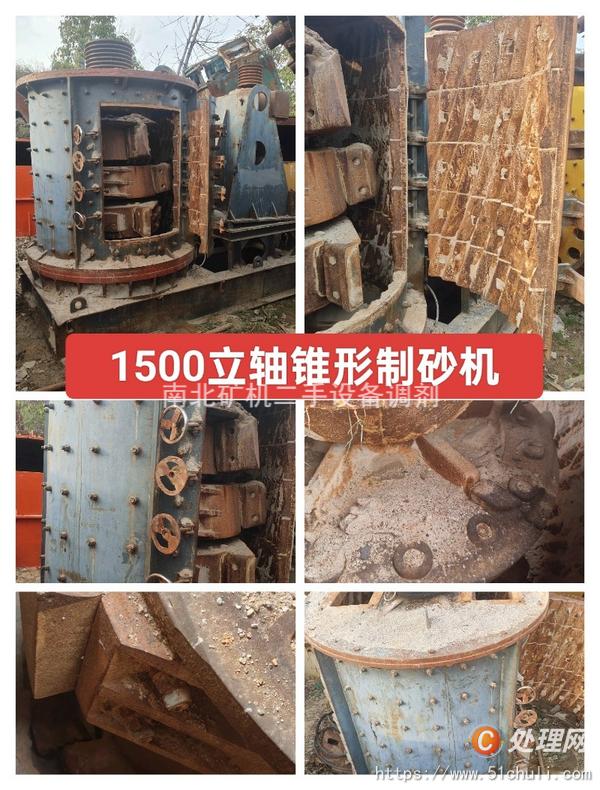 二手破碎機(jī)