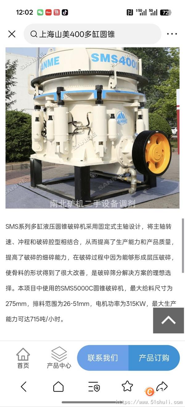 二手破碎機(jī)