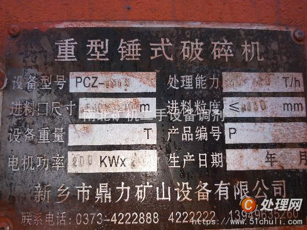 二手破碎機(jī)