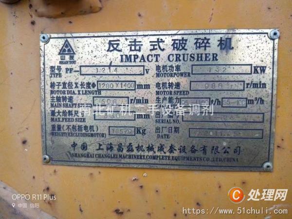 二手破碎機