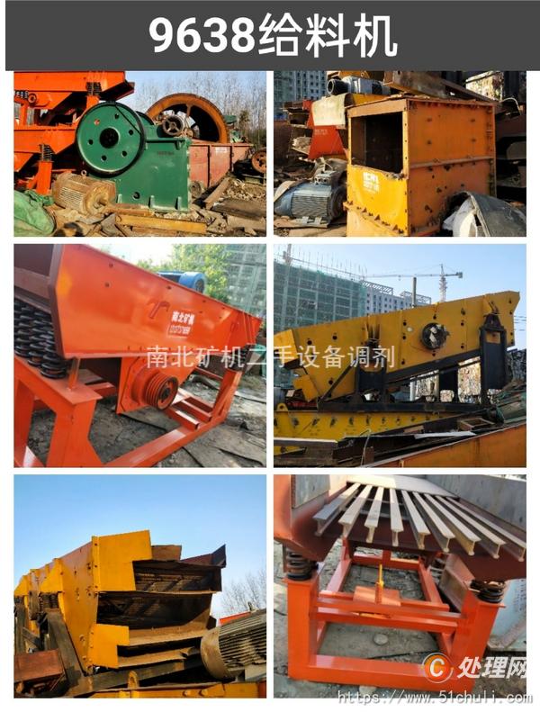 二手礦山機(jī)械