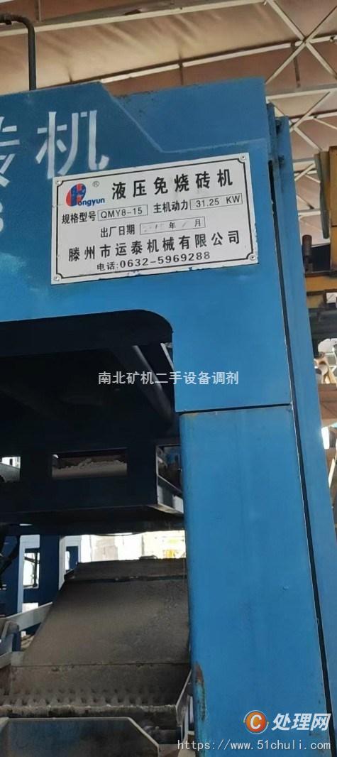 二手免燒磚機