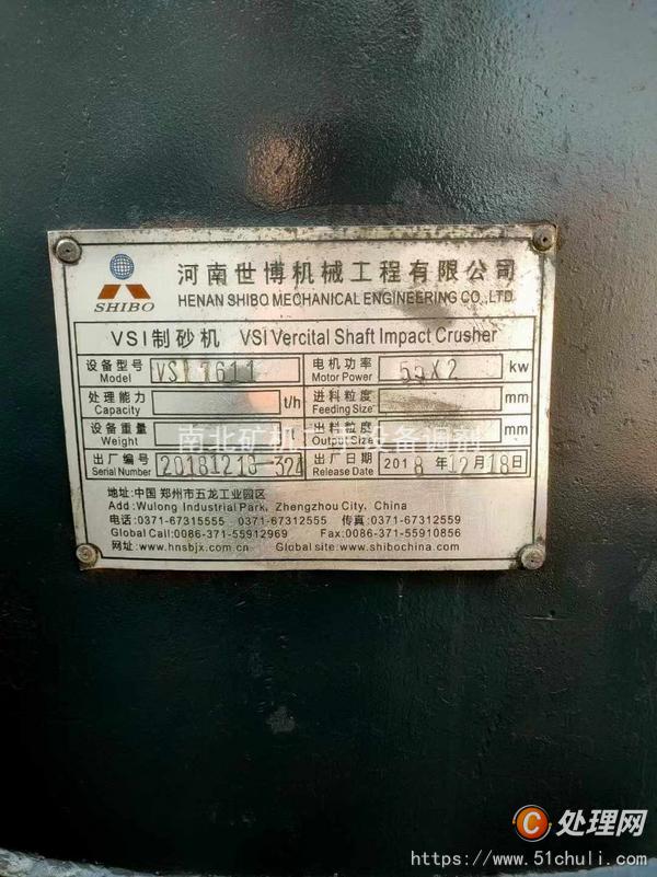 二手破碎機
