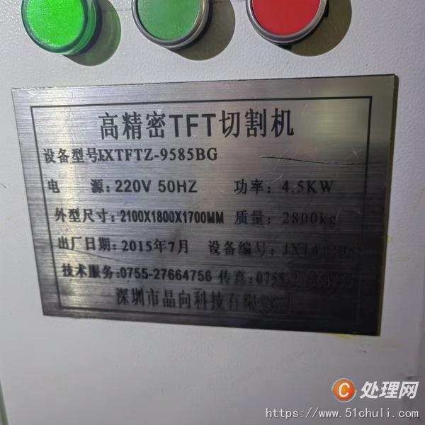 二手切割機