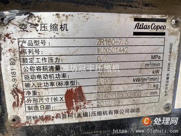 出售阿特拉斯ZR160无油空压机重压7公斤流量每分钟28立方