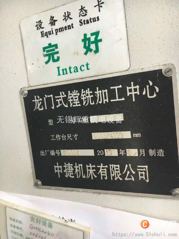 二手加工中心