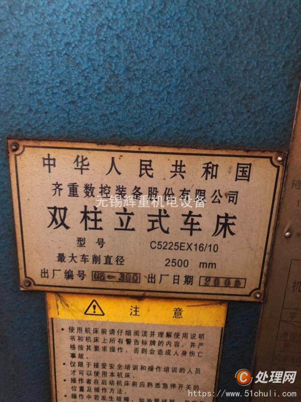 二手立式車床