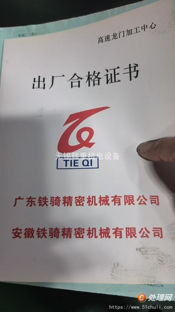 二手龍門鏜銑床