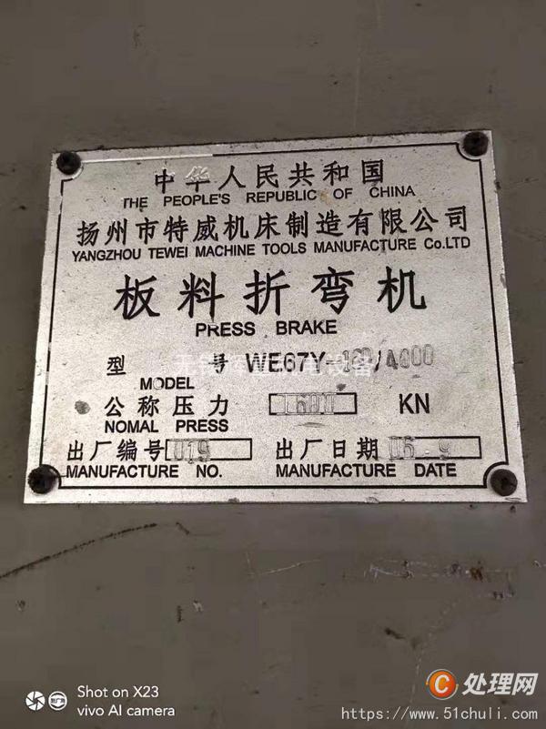 二手折彎機