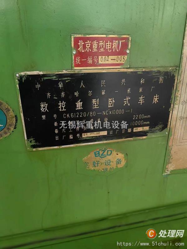 出售二手机床CK62200x10米,数控重型卧式车床,承重80吨