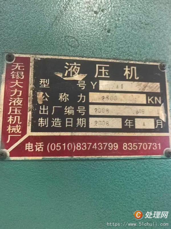 二手油壓機