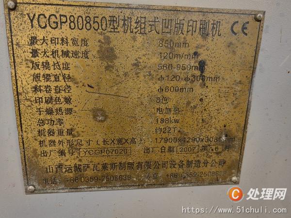 二手凹版印刷機