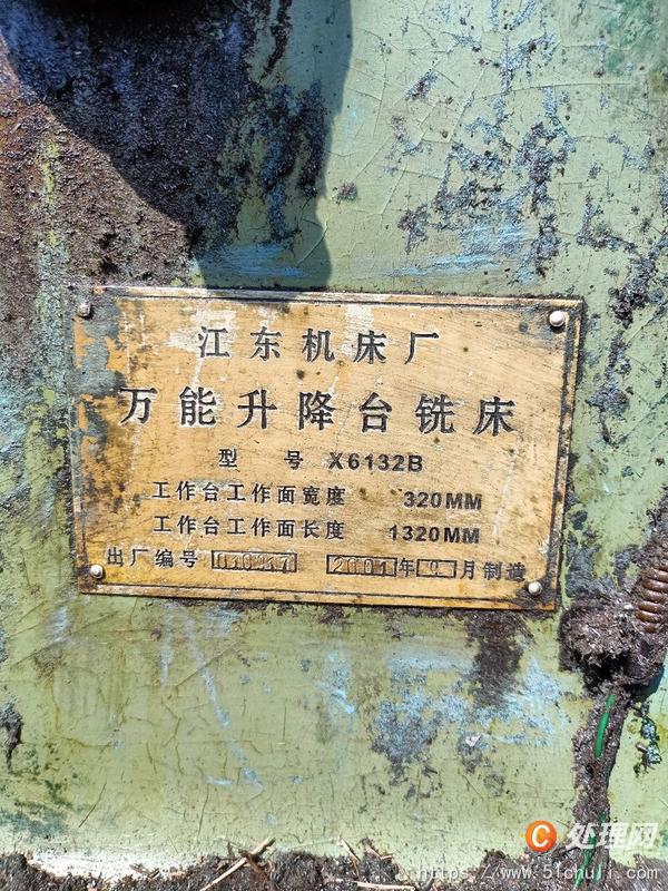 二手銑床