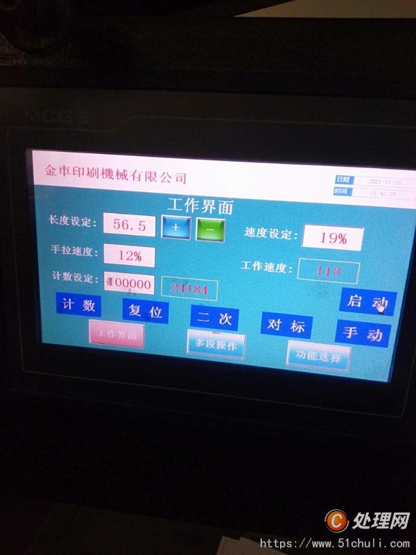 二手不干膠印刷機