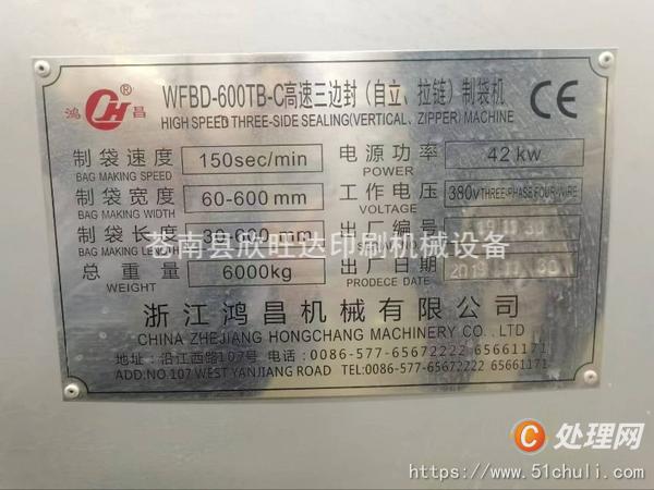 二手制袋機