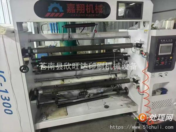 二手分切機