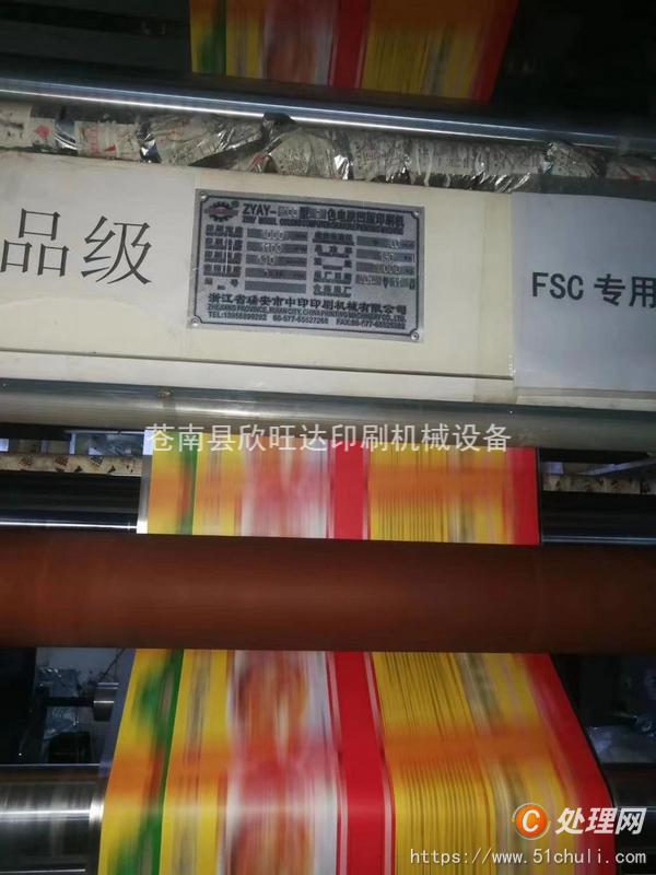 二手凹版印刷機