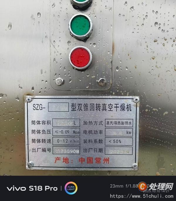 二手真空干燥機