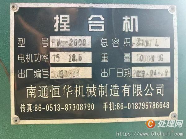 二手捏合機(jī)