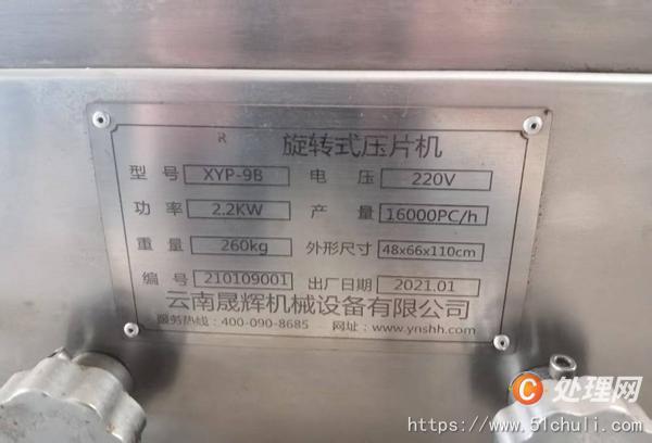 二手壓片機(jī)