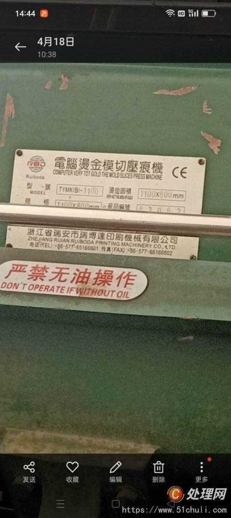 二手燙金機(jī)