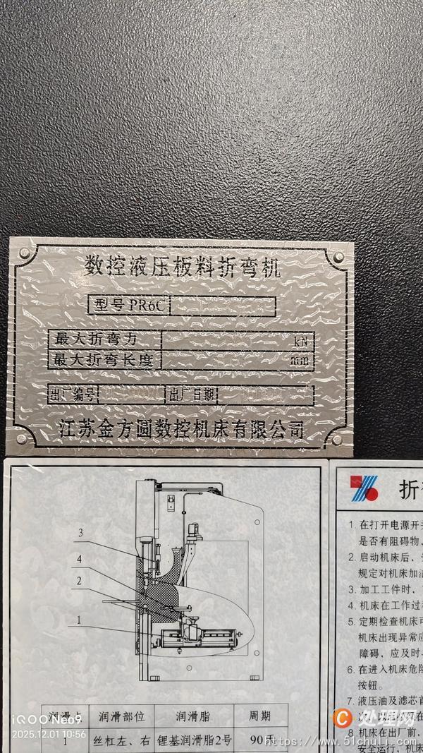 二手數(shù)控折彎機