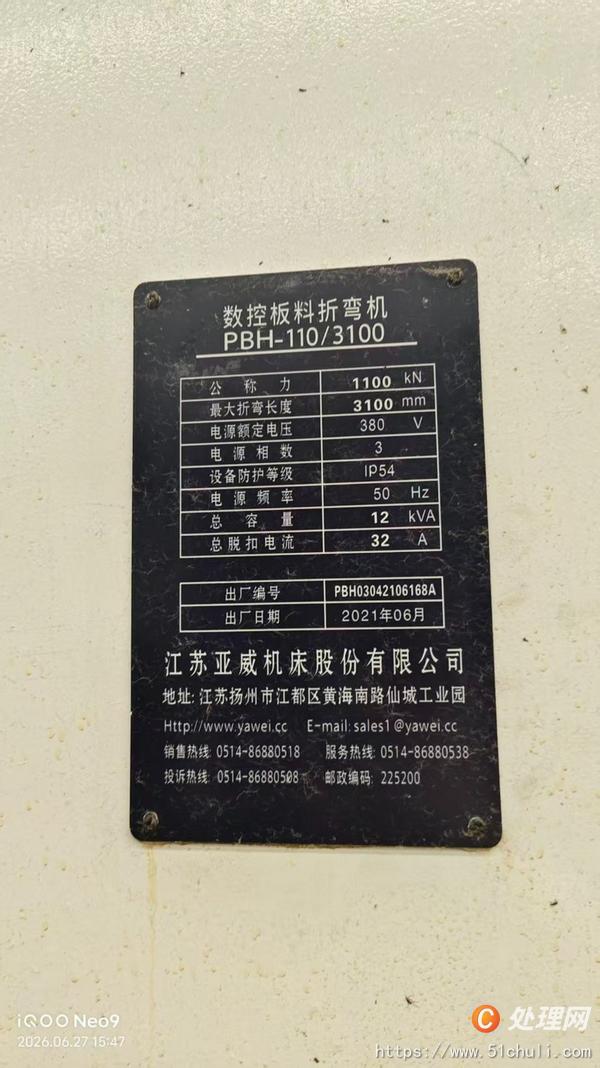 二手折彎機(jī)