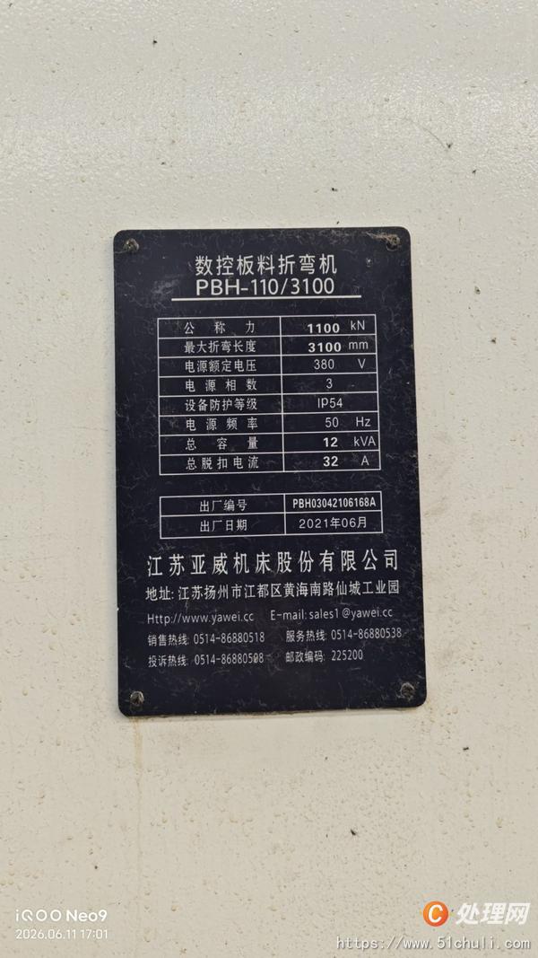 二手?jǐn)?shù)控折彎機(jī)