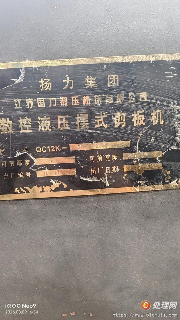 二手剪板機(jī)