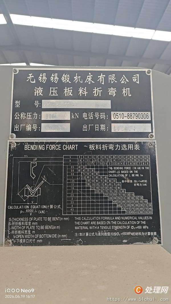二手折彎機(jī)