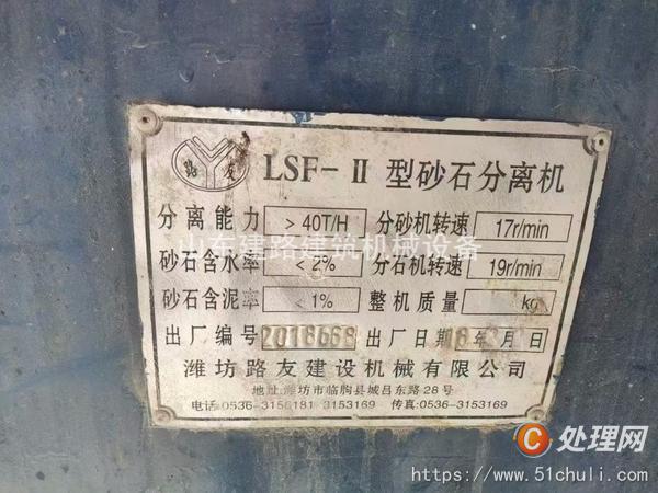 二手砂石分離機(jī)