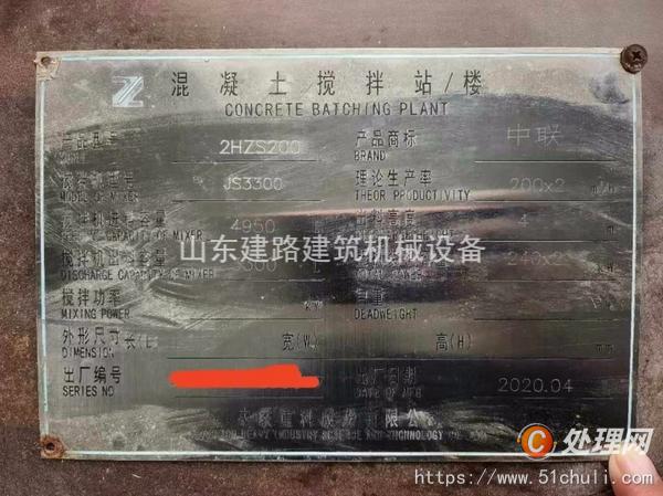 二手攪拌站
