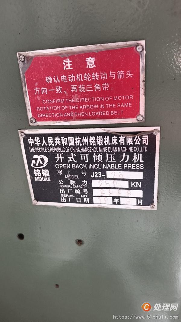 二手沖床