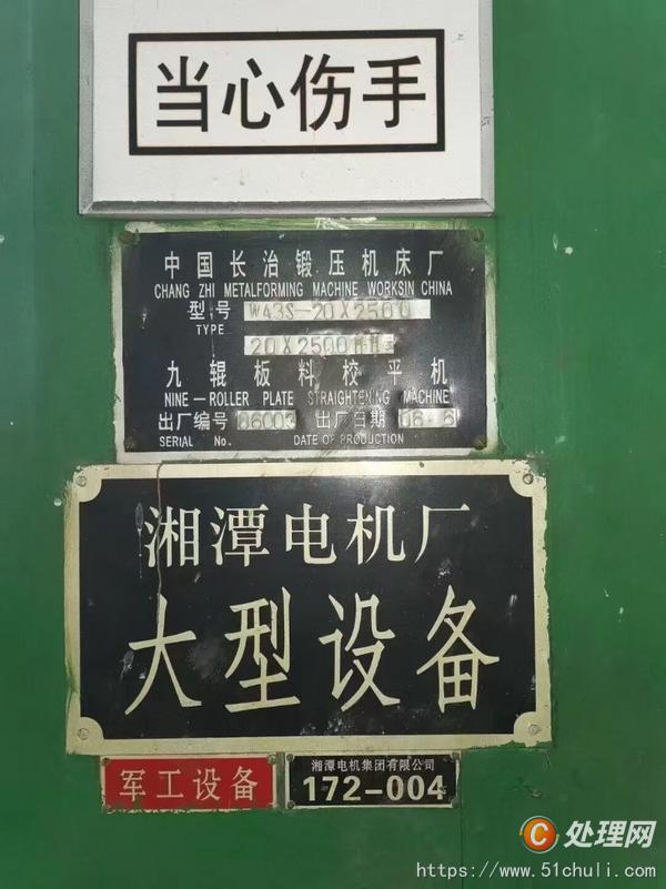 二手校平機(jī)