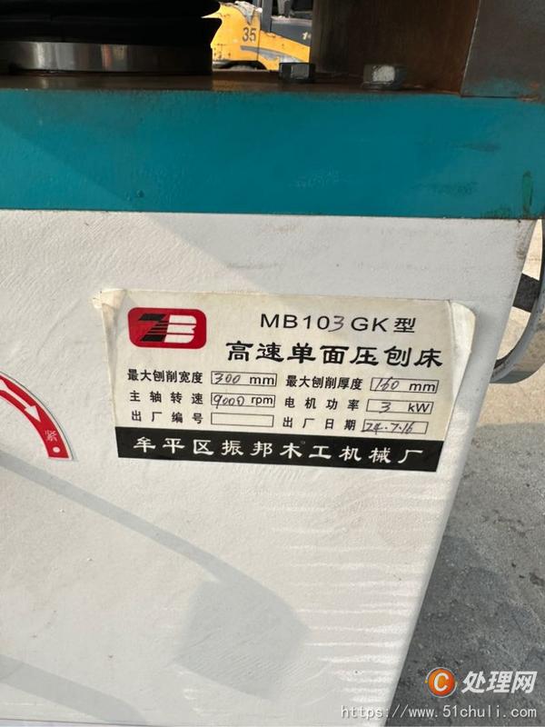 二手壓刨