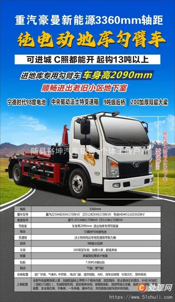 二手勾臂式垃圾車
