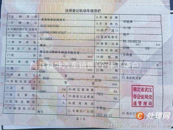 二手壓縮式垃圾車