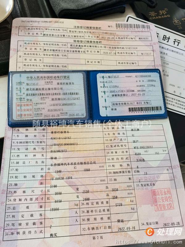 二手隨車吊