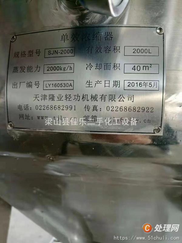 二手蒸發(fā)器