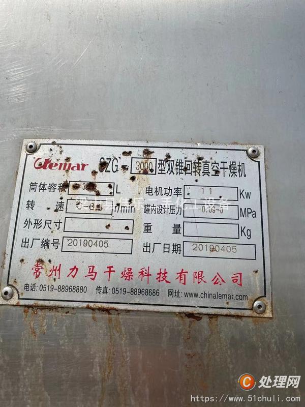 二手雙錐干燥機