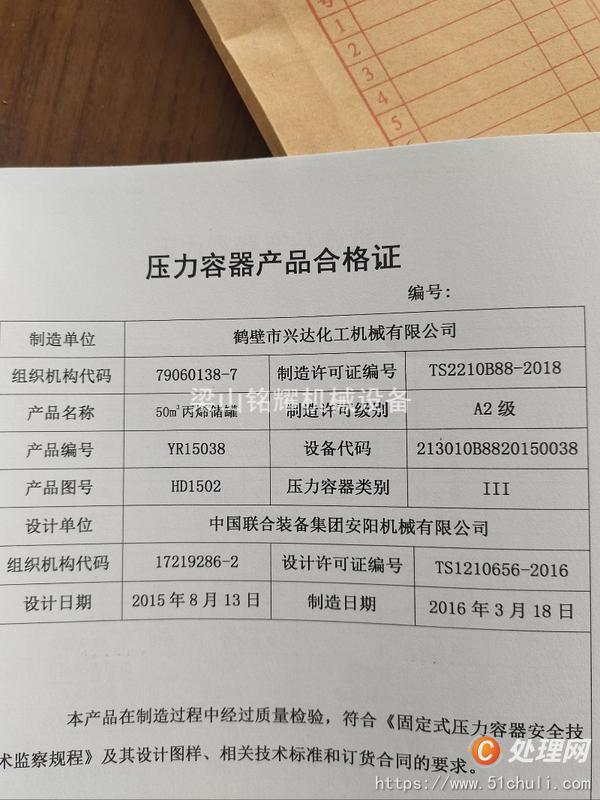 二手儲罐