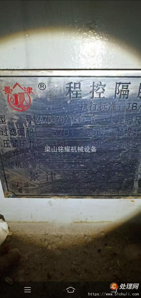 二手隔膜壓濾機