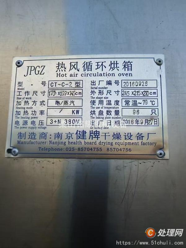 二手烘箱