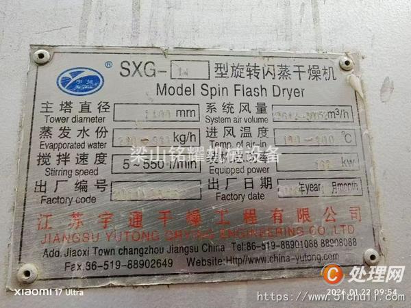 二手閃蒸干燥機