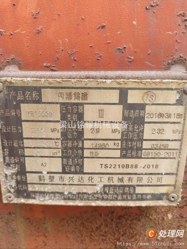 二手儲罐