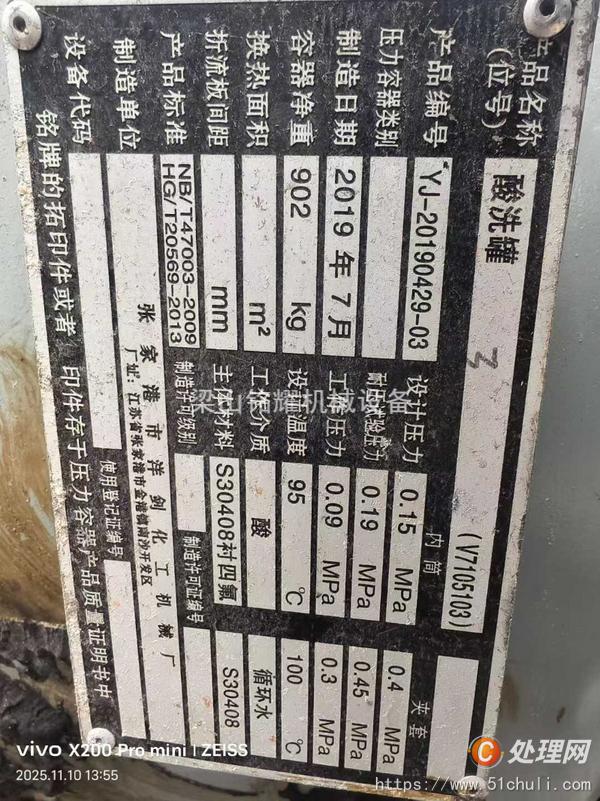 二手搪瓷反應(yīng)釜