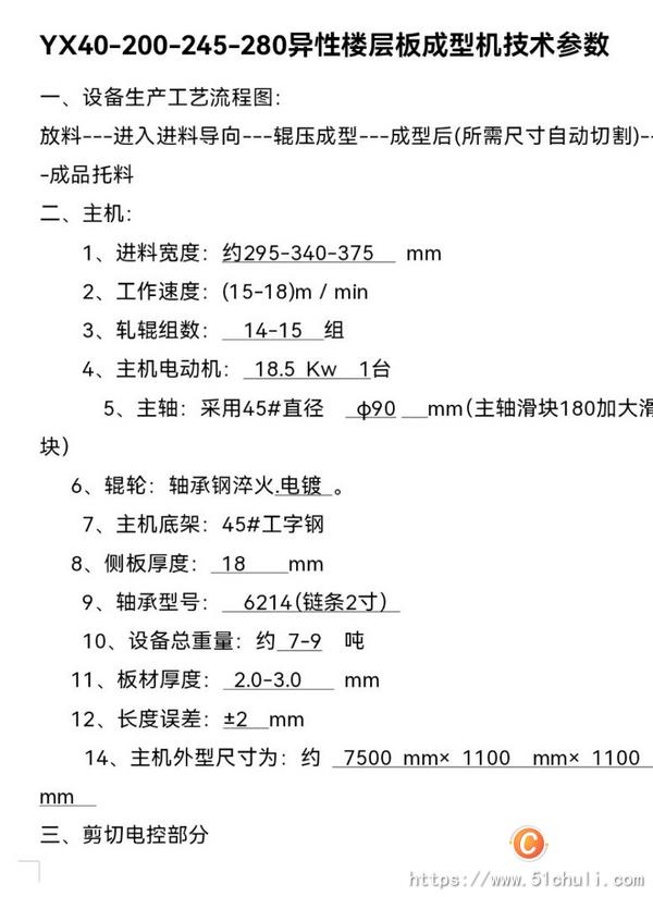 二手壓瓦機