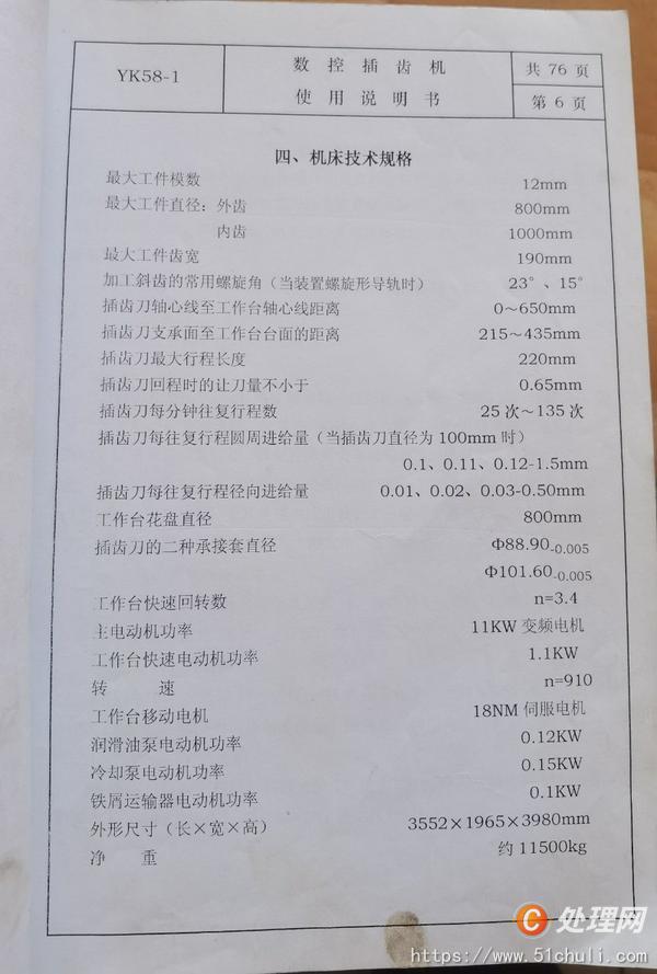 二手插齒機